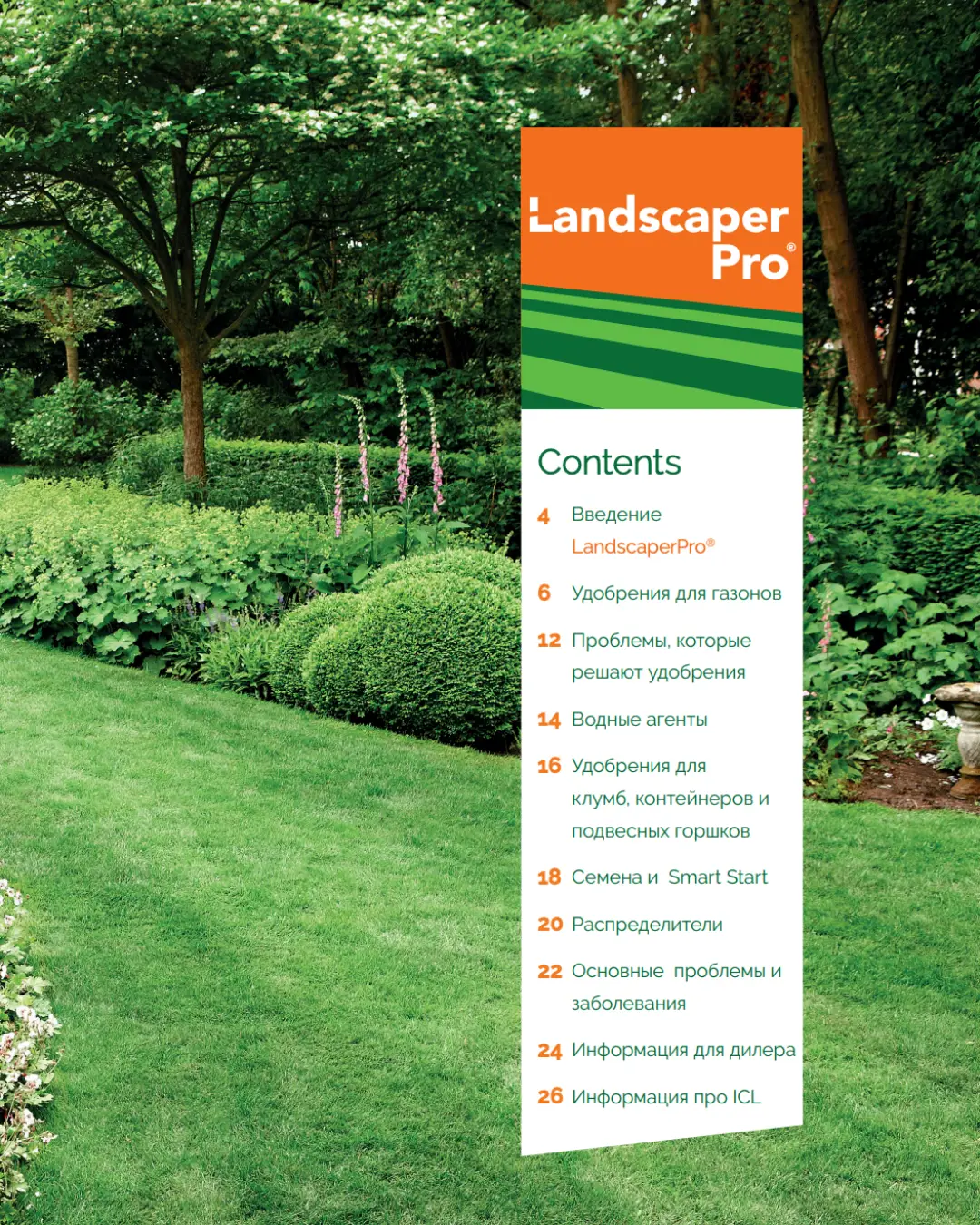 Udobreniya Landscape Pro Catalog